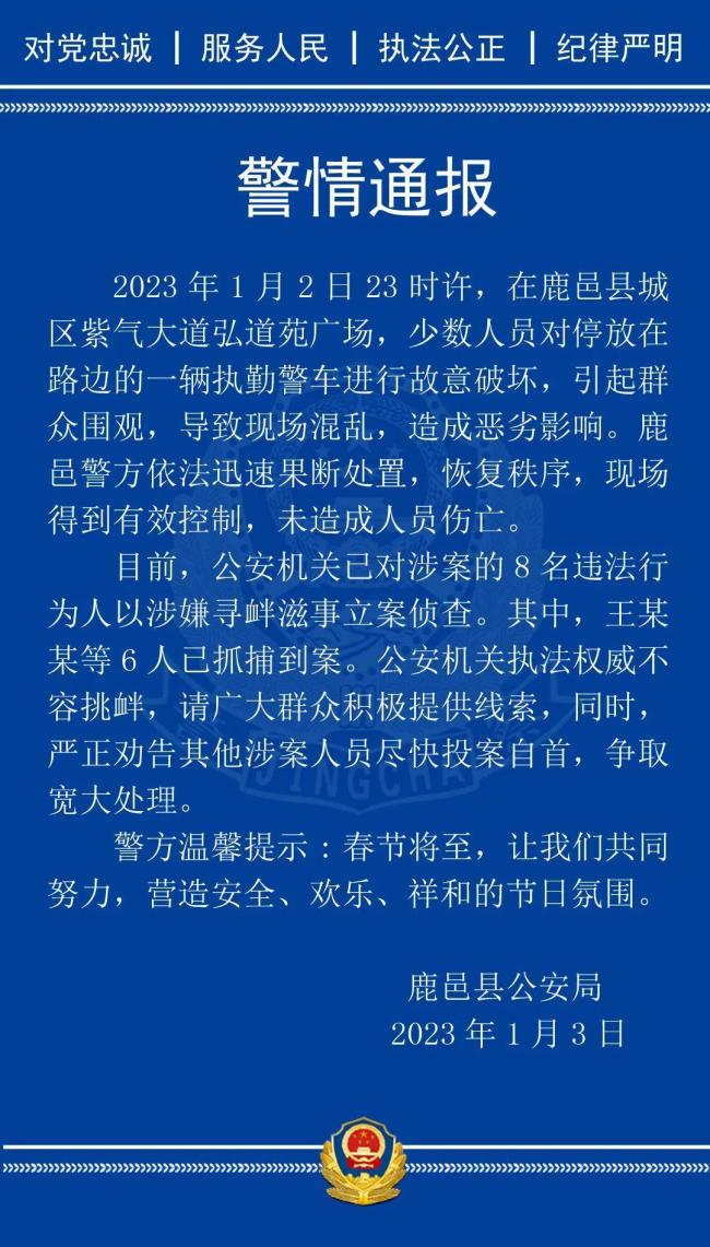 河南8人故意破坏警车：6人被抓！狂欢不等于可以为非作歹！