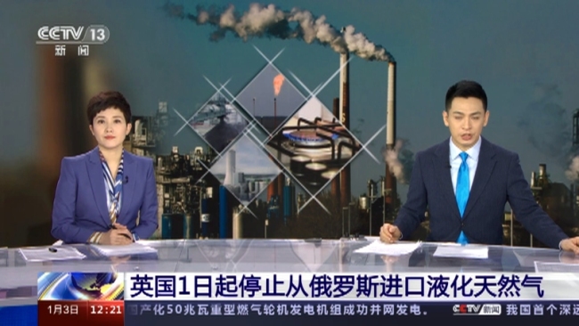 英国已停止从俄罗斯进口天然气