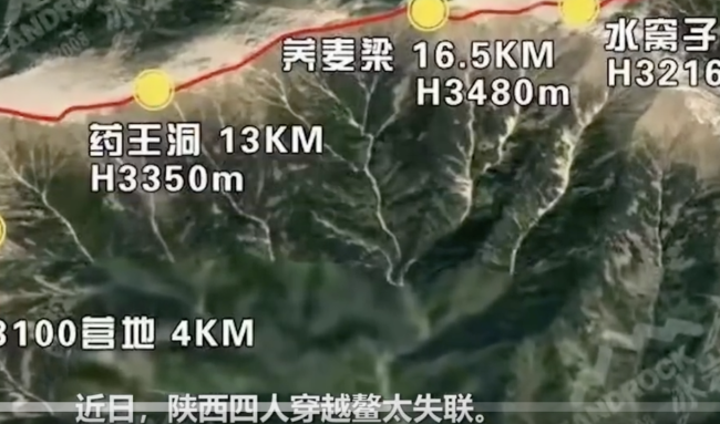 警方回应4人穿越鳌太失联