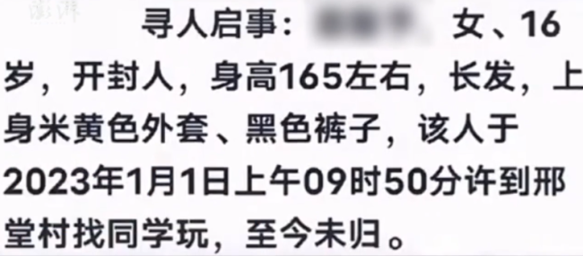开封失联多日16岁女孩已找到