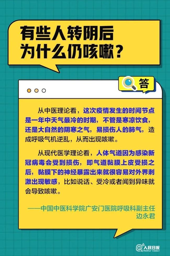 转阴后咳嗽如何缓解？康复期如何恢复体力？解答来了