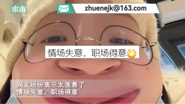 女子表白领导被拒后每天在公司摸鱼