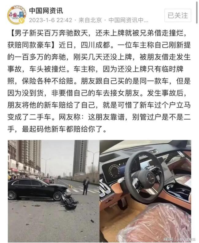 男子新买百万奔驰被朋友借走撞烂 保险公司以临牌为由拒绝赔偿