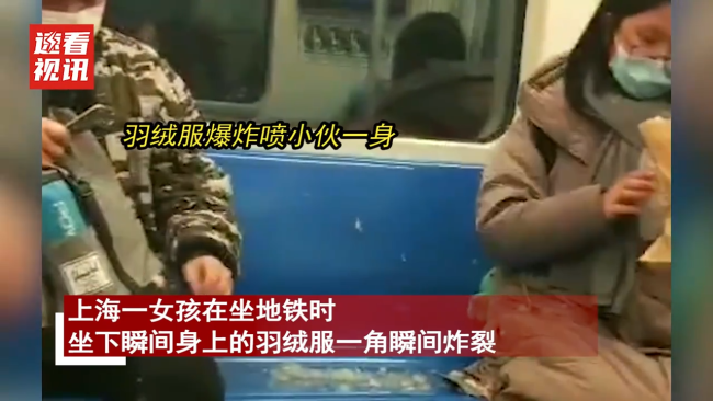 乘客羽绒服炸裂绒毛飘满地铁车厢，场面一度尴尬
