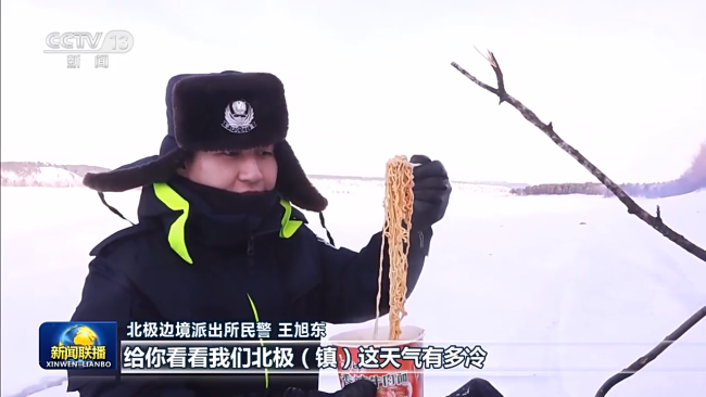 新春走基層丨北緯53° 守衛(wèi)零下50度的中國(guó)