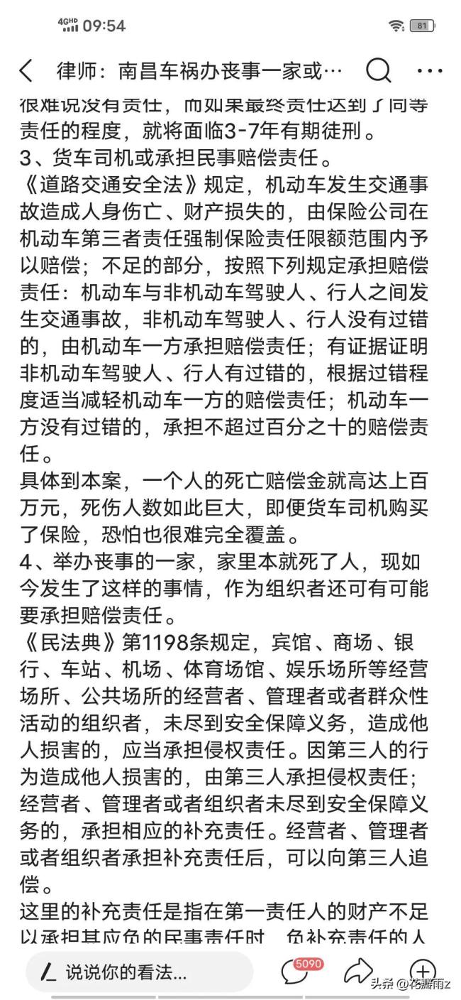 律师：南昌车祸办丧事一家或需担责 半夜马路上出殡没标识？