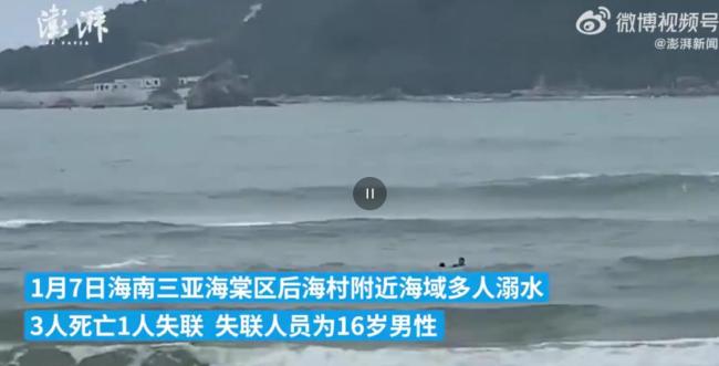 4游客在三亚溺水3人死亡1人失联 工作人员还称，事发海域为网红打卡点