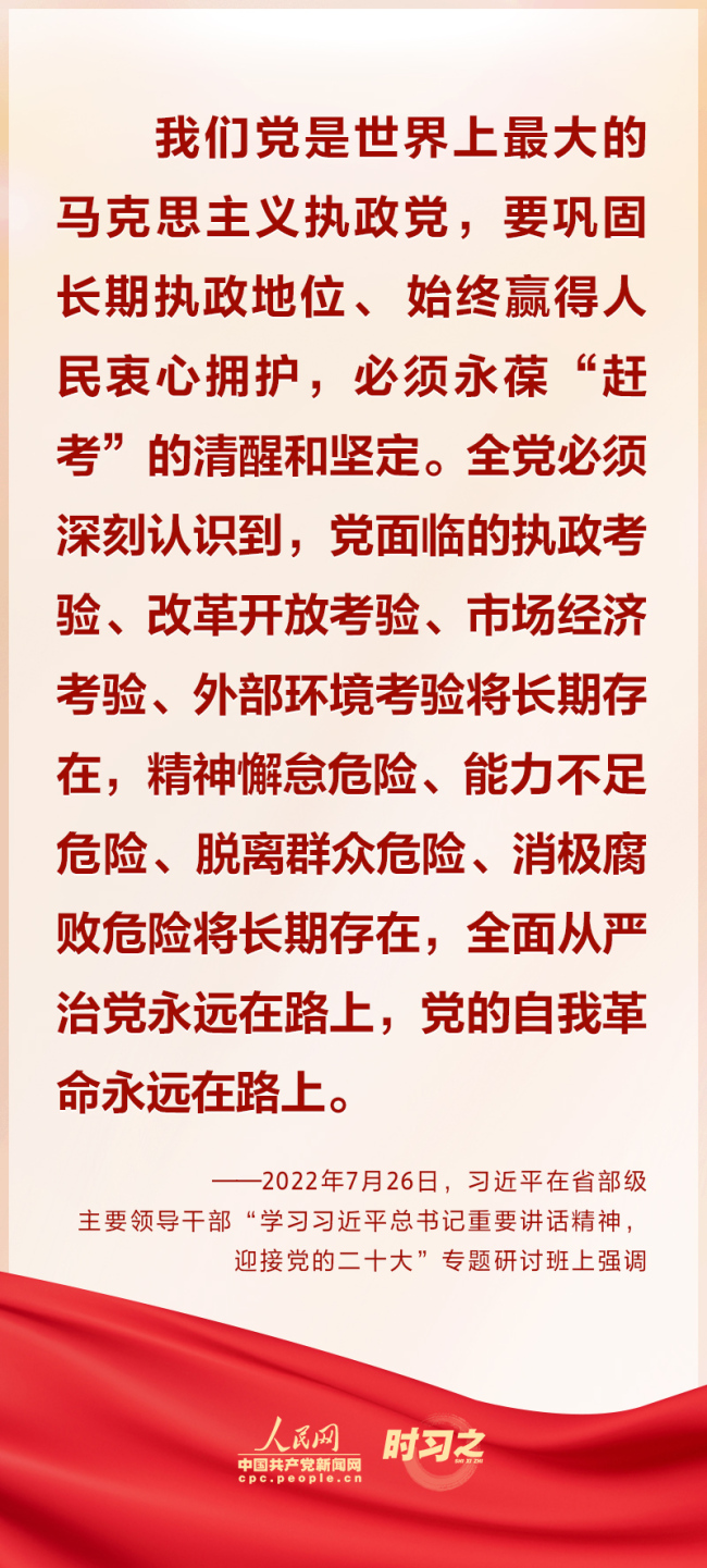 习近平一以贯之强调“把党的伟大自我革命进行到底”