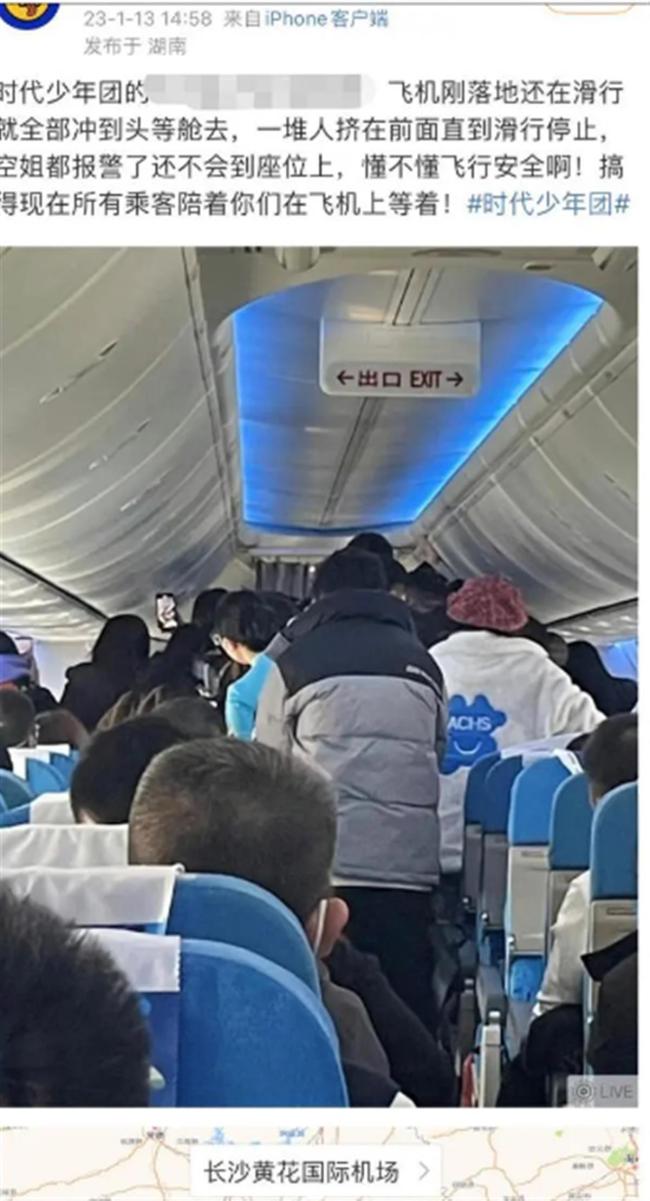 媒体:飞机未停稳就冲进去 贵圈得治 粉丝追星乱象艺人也有不可推卸的责任