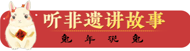 兔年說(shuō)兔｜泥塑兔子王傳承濟(jì)南泉文化