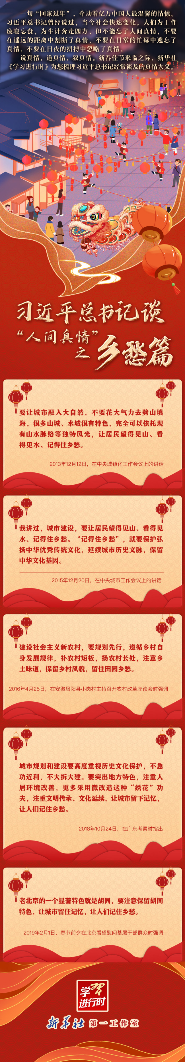学习进行时丨习近平总书记谈“人间真情”之乡愁篇