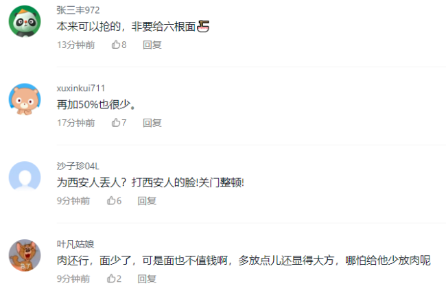 西安回民街6根面20元?官方:整改，油泼面增加50%的分量