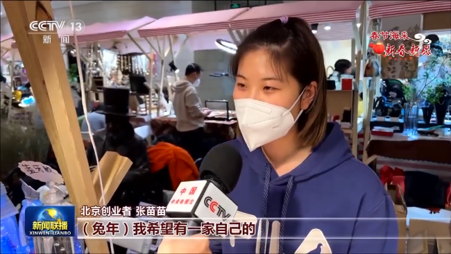 新春新愿：努力打拼 皆得所愿