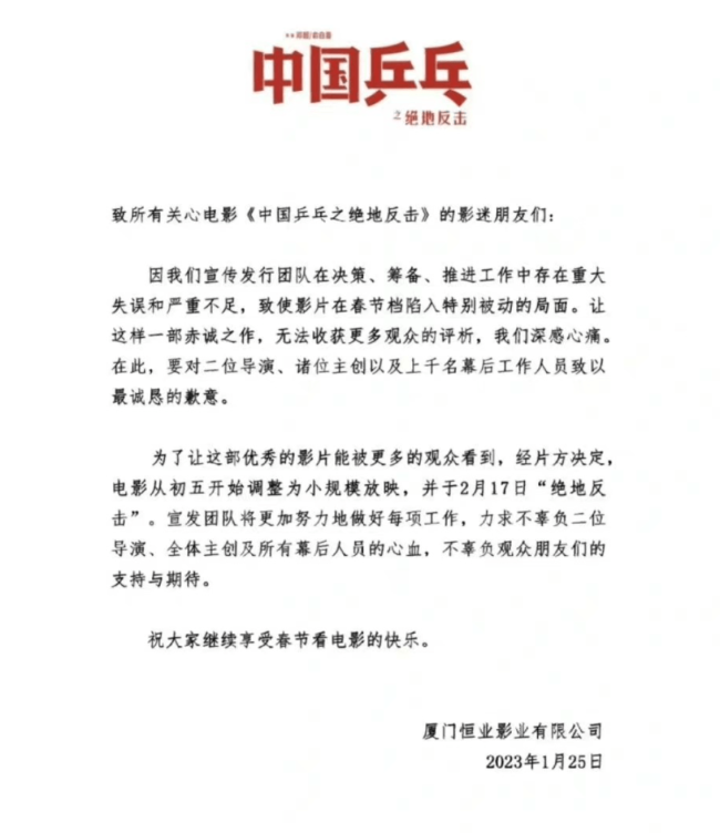因票房表现不佳电影《中国乒乓》撤出春节档 情人节再与观众见面
