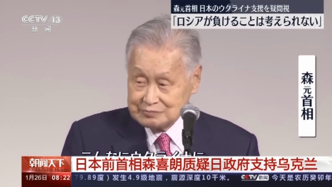 日本前首相称无法想象俄会输