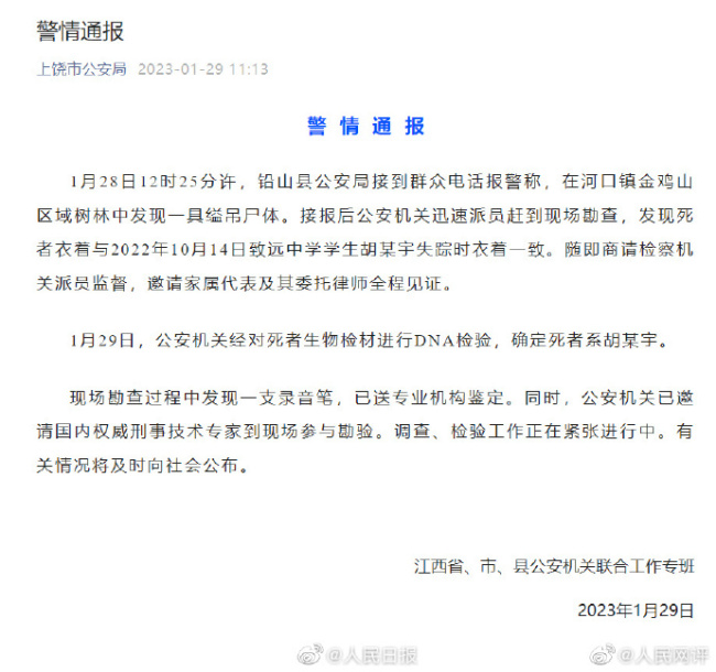 人民网评胡鑫宇案:谁都不敢造假 不会不了了之