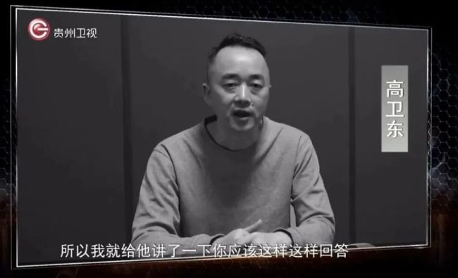 茅台原董事长高卫东案详情披露：大搞串供对抗审查