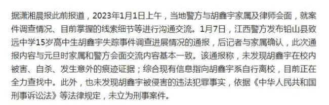 律师：胡鑫宇失踪以来从未被立案侦查 事发区域家属称去搜过