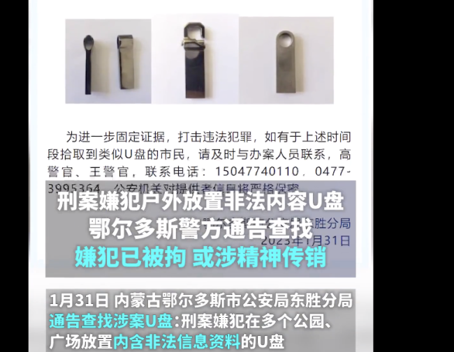 警方查找刑案嫌犯放置多处的涉案U盘