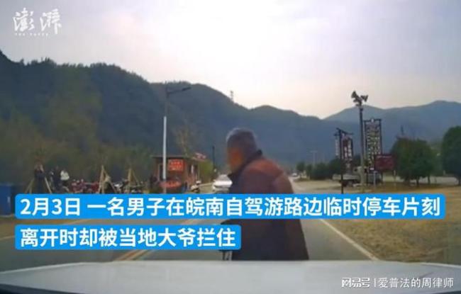 老人拦车收费警察让游客先付10元 官方：已成立联合调查组前往现场调查