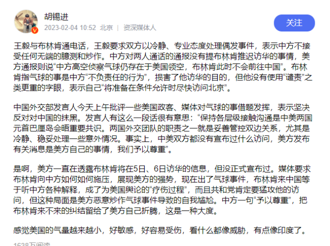 胡锡进谈气球事件:美看什么都像威胁，有点像印度了