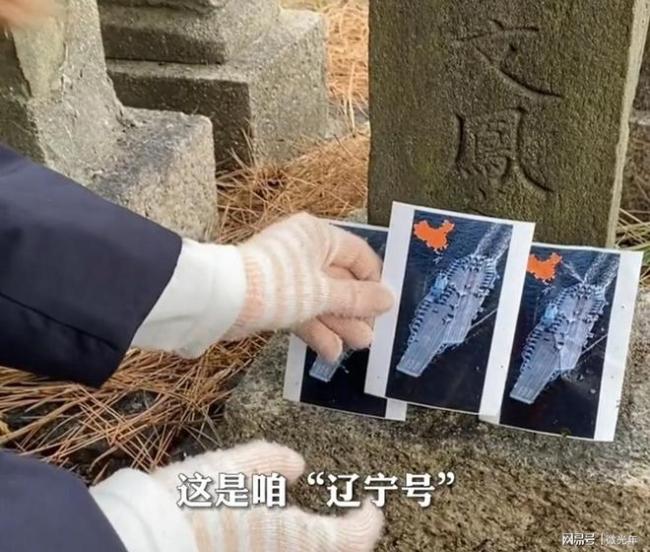 女生祭拜埋葬在日本的中国烈士，摆正国旗放下辽宁号照片 泪目了