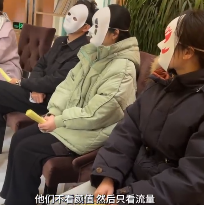 女子去面试时被要求戴面具沟通，不看颜值只看流量
