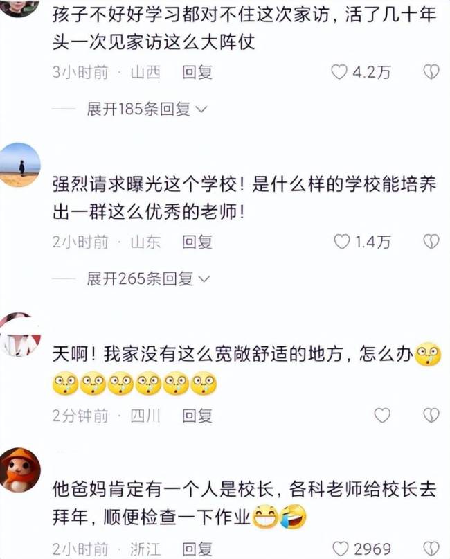九科老师一起上门家访查作业，组团家访是否走形式？身份遭网友质疑
