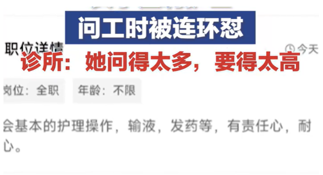 女子应聘护士问工时遭连怼  十分委屈！问下基本情况都不行吗？