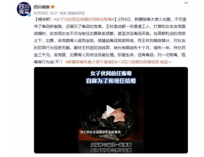 女子为和现任结婚伙同前任贩毒