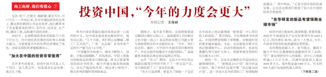 人民日报海外版连发八文：开年红，信心增