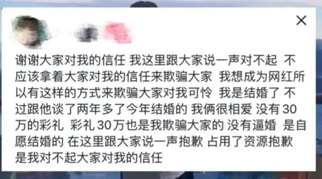 女孩家人收彩礼相亲隔天就结婚，当事人回应：想当网红杜撰的 对不起大家