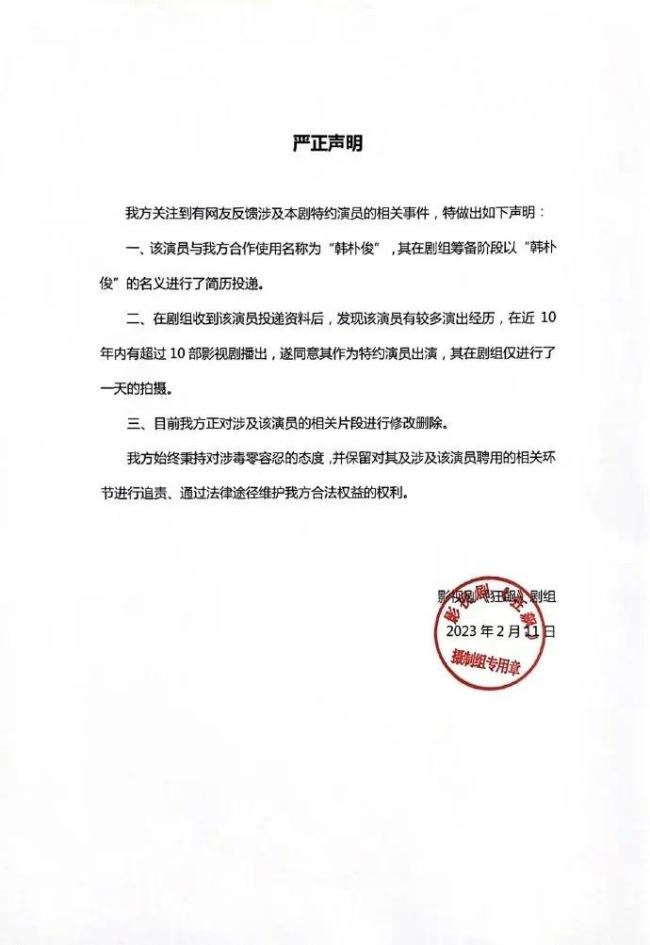 《狂飙》回应“钟阿四”演员涉毒：正删除相关片段