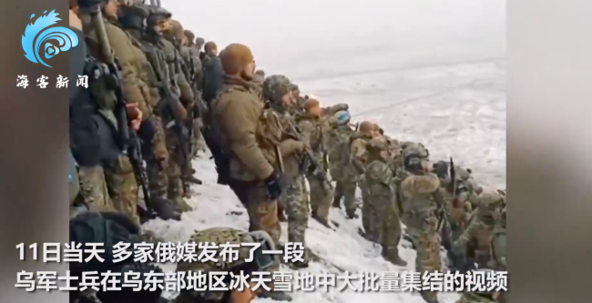 乌军在乌东冰天雪地中大批量集结：装甲车整齐列阵 士兵全副武装
