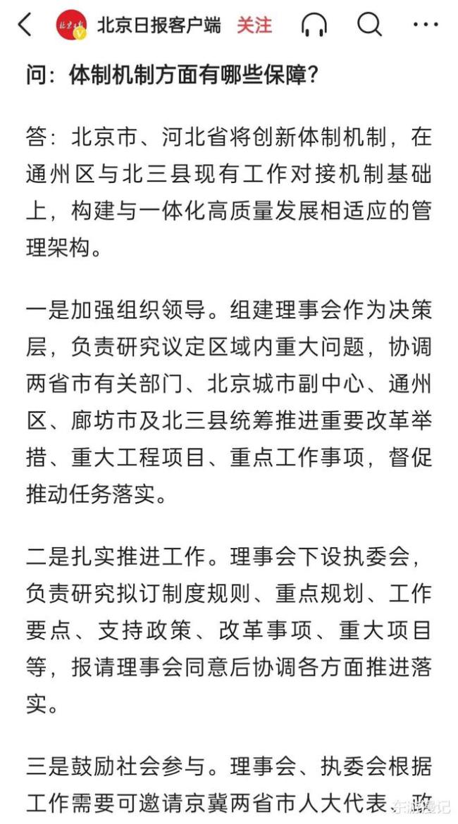 廊坊北三县将获得更高的管理权限, 与北京副中心协同发展驶入快车道了！
