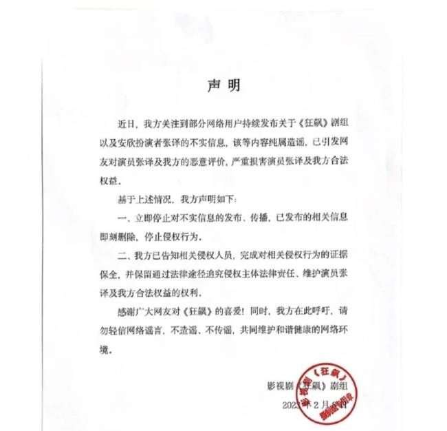 狂飙严正声明：离谱了！毒贩“钟阿四”疑似真涉毒剧组严正声明