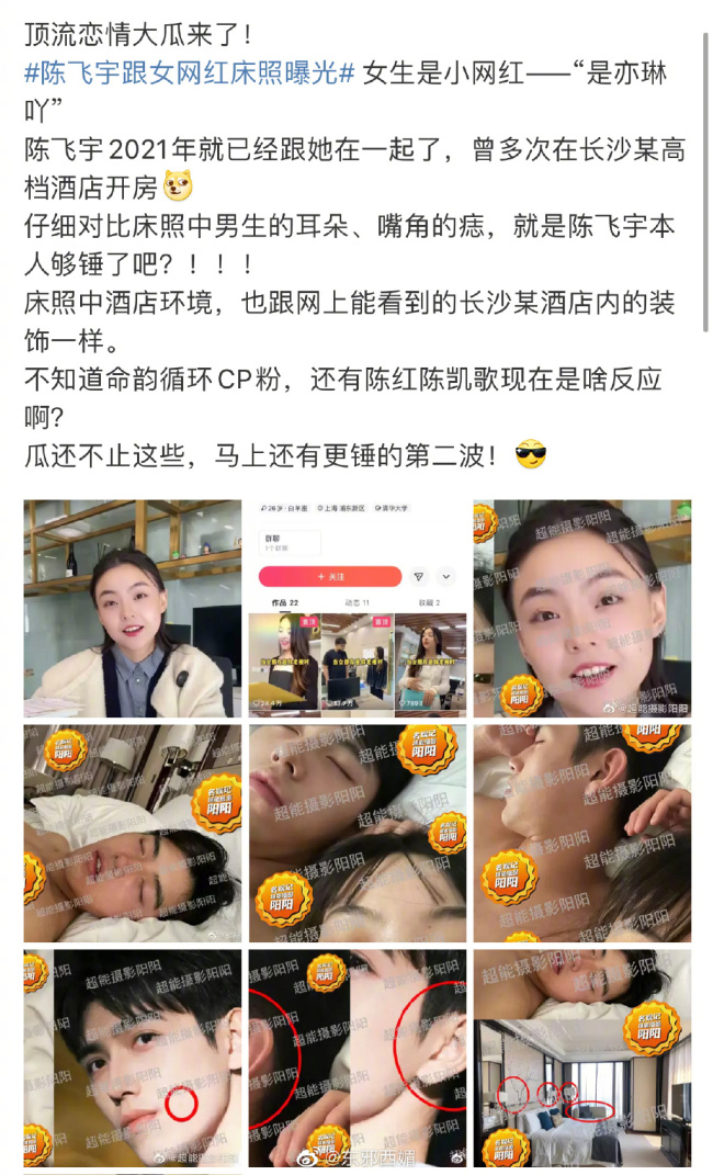 陈飞宇与网红是亦琳吖床照曝光 网友扒出女方曾是陈飞宇站姐