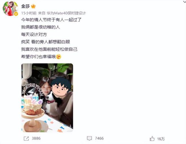 金沙公开恋情 近40岁的女生谈恋爱一定是奔着结婚去的吧