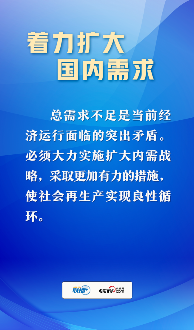 奋进的春天丨纲举目张 总书记这样破题2023年经济工作