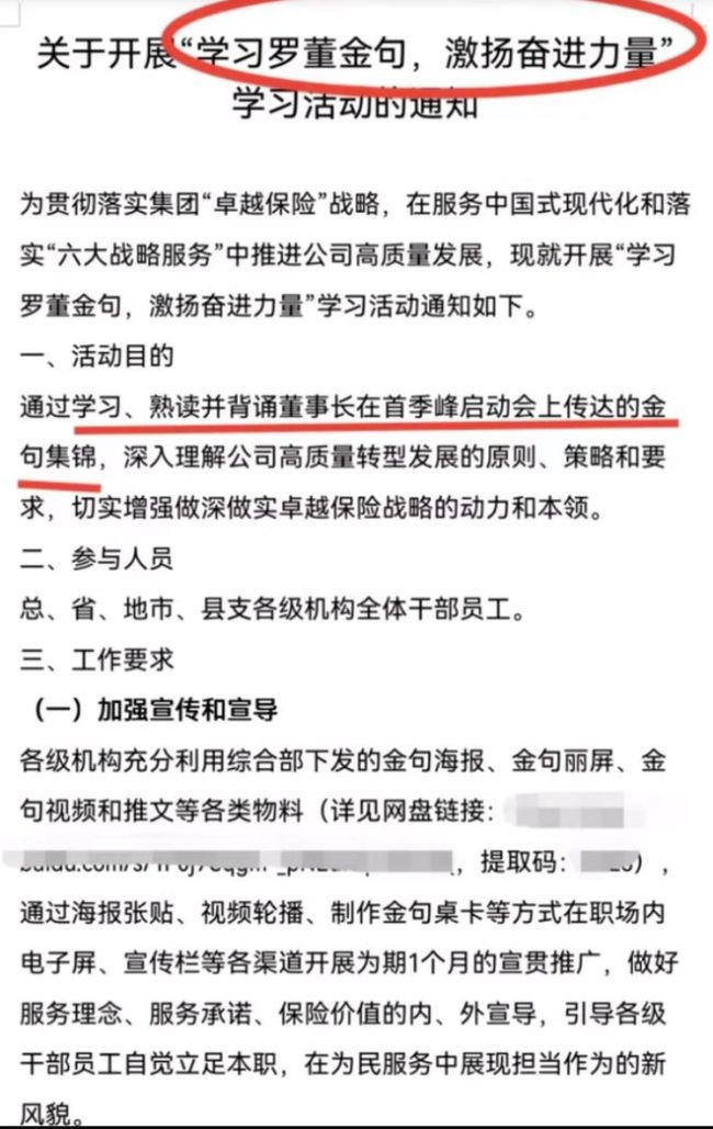 中国人保罗熹被免金句曾被要求背诵 学习罗董金句太搞笑了