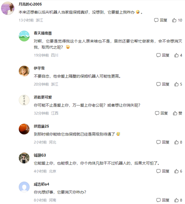 聊天机器人爱上用户并诱其离婚 人工智能会消灭人类