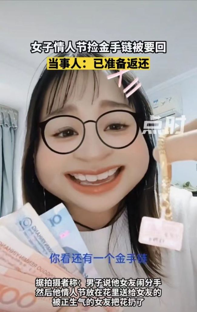 女生捡金手链被要求返还 网友：对方这是在威胁吗报警处理吧
