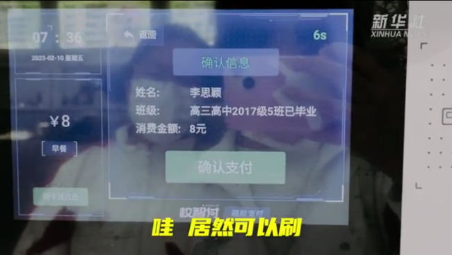 回母校刷脸时显示已毕业