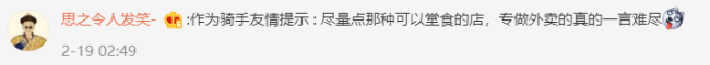 哺乳期女子点外卖骑手提醒不卫生