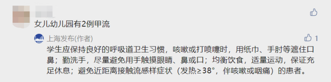 一小学班级因流感停课 校方回应系流感