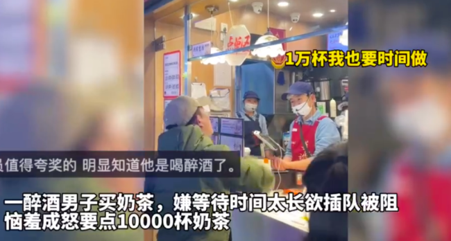 等奶茶嫌慢扬言要一万杯