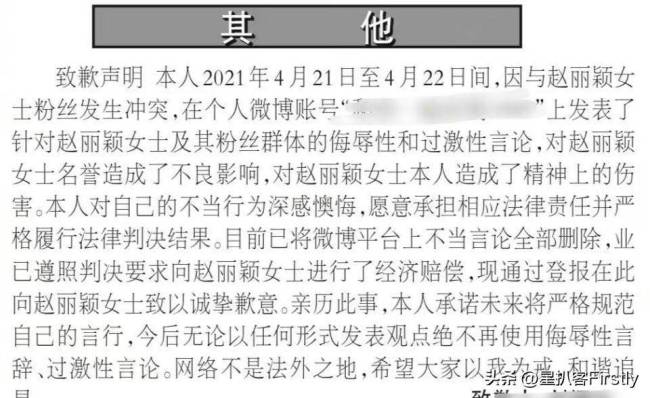 赵丽颖黑粉登报致歉 顶着王一博的头像不太好吧！