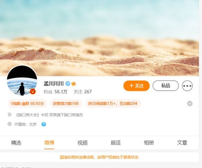 孟川社媒被禁言 李诞笑果文化再出幺蛾子了吗？