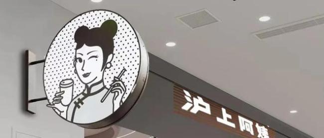 沪上阿姨旗袍图包装被质疑不雅 网友：这屁股跟大腿是非露不可吗？