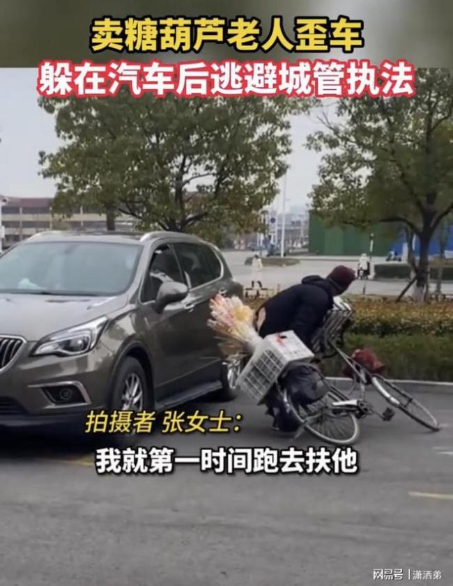 摆摊老人歪车藏汽车后躲城管 这些小商小贩才能让城市有烟火气啊